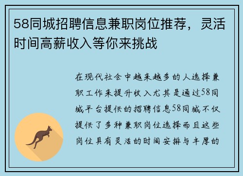 58同城招聘信息兼职岗位推荐，灵活时间高薪收入等你来挑战