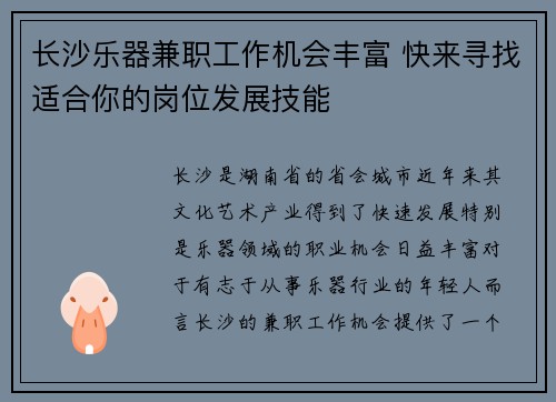 长沙乐器兼职工作机会丰富 快来寻找适合你的岗位发展技能