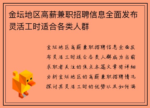 金坛地区高薪兼职招聘信息全面发布灵活工时适合各类人群