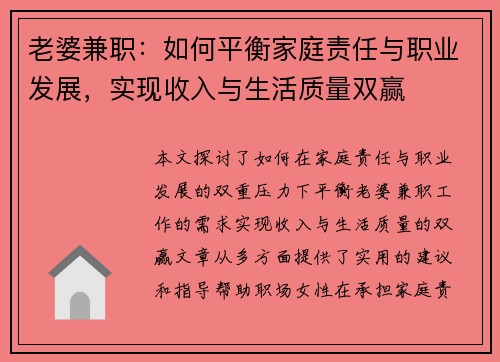 老婆兼职：如何平衡家庭责任与职业发展，实现收入与生活质量双赢