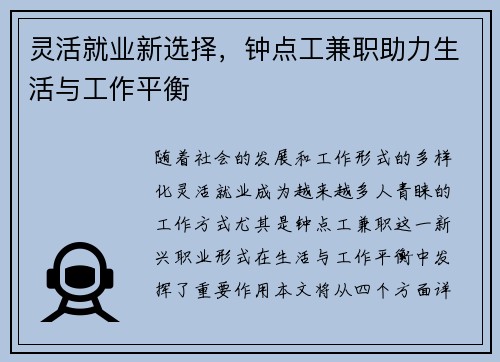 灵活就业新选择，钟点工兼职助力生活与工作平衡