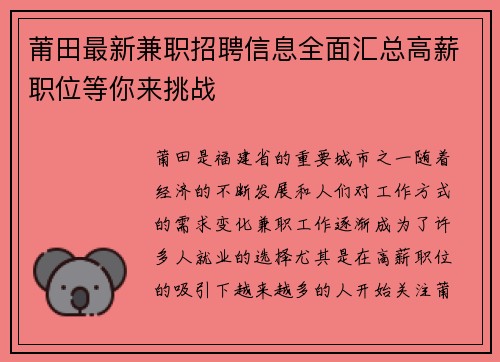 莆田最新兼职招聘信息全面汇总高薪职位等你来挑战