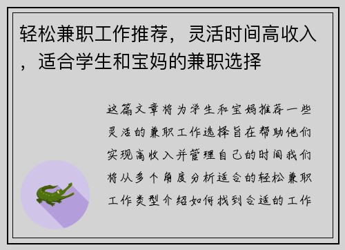 轻松兼职工作推荐，灵活时间高收入，适合学生和宝妈的兼职选择