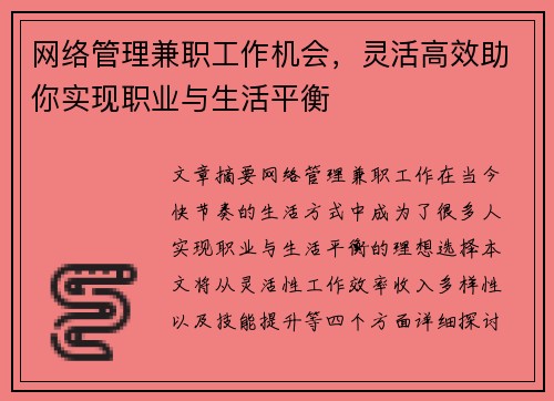 网络管理兼职工作机会，灵活高效助你实现职业与生活平衡