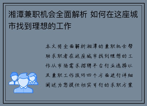湘潭兼职机会全面解析 如何在这座城市找到理想的工作