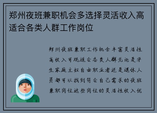郑州夜班兼职机会多选择灵活收入高适合各类人群工作岗位