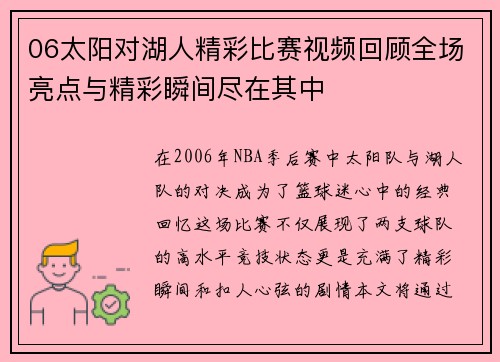06太阳对湖人精彩比赛视频回顾全场亮点与精彩瞬间尽在其中