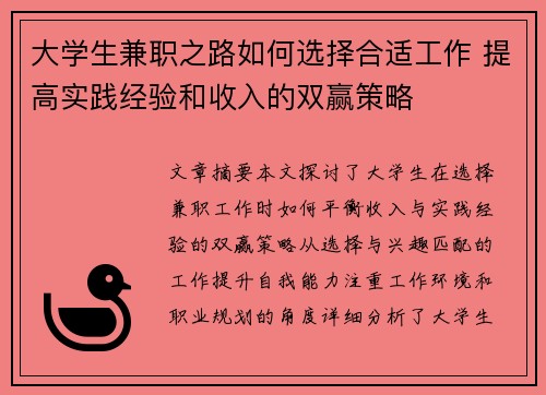 大学生兼职之路如何选择合适工作 提高实践经验和收入的双赢策略