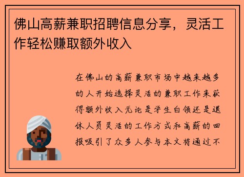 佛山高薪兼职招聘信息分享，灵活工作轻松赚取额外收入
