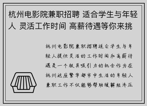 杭州电影院兼职招聘 适合学生与年轻人 灵活工作时间 高薪待遇等你来挑战