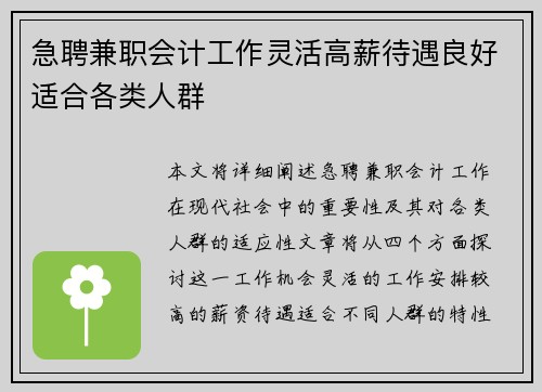 急聘兼职会计工作灵活高薪待遇良好适合各类人群