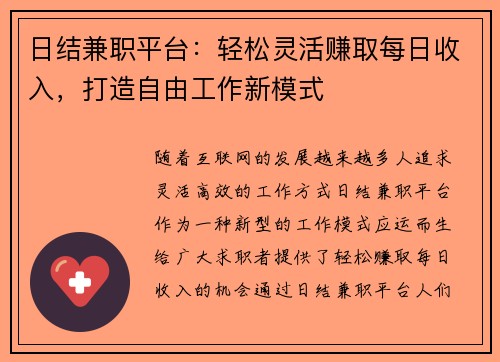 日结兼职平台：轻松灵活赚取每日收入，打造自由工作新模式