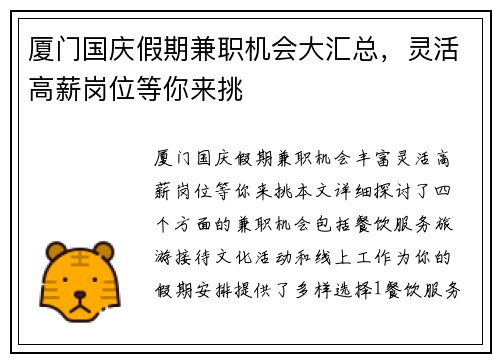 厦门国庆假期兼职机会大汇总，灵活高薪岗位等你来挑
