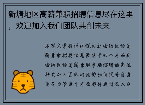 新塘地区高薪兼职招聘信息尽在这里，欢迎加入我们团队共创未来