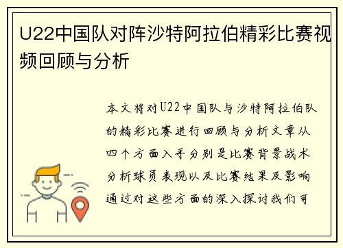 U22中国队对阵沙特阿拉伯精彩比赛视频回顾与分析