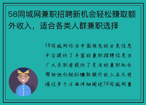 58同城网兼职招聘新机会轻松赚取额外收入，适合各类人群兼职选择