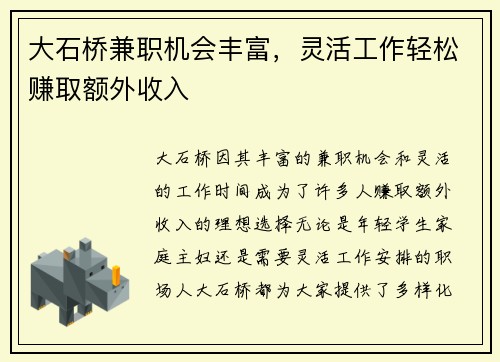 大石桥兼职机会丰富，灵活工作轻松赚取额外收入