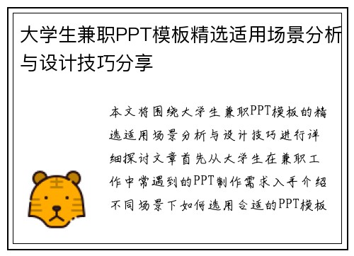 大学生兼职PPT模板精选适用场景分析与设计技巧分享