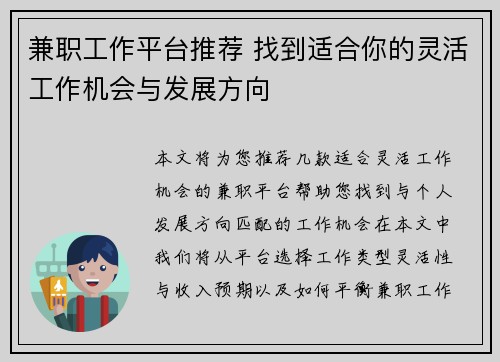兼职工作平台推荐 找到适合你的灵活工作机会与发展方向