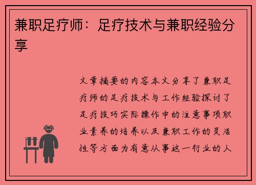 兼职足疗师：足疗技术与兼职经验分享