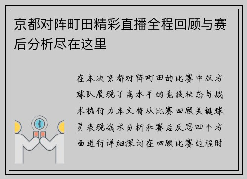 京都对阵町田精彩直播全程回顾与赛后分析尽在这里