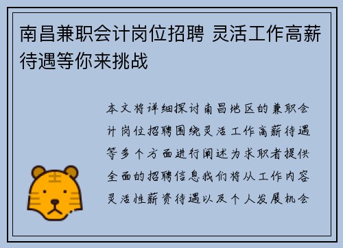 南昌兼职会计岗位招聘 灵活工作高薪待遇等你来挑战