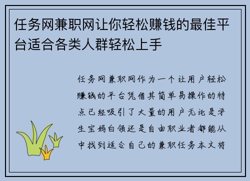 任务网兼职网让你轻松赚钱的最佳平台适合各类人群轻松上手