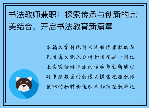 书法教师兼职：探索传承与创新的完美结合，开启书法教育新篇章