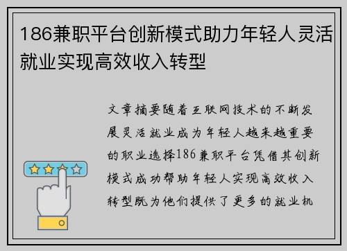 186兼职平台创新模式助力年轻人灵活就业实现高效收入转型