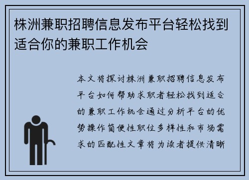 株洲兼职招聘信息发布平台轻松找到适合你的兼职工作机会