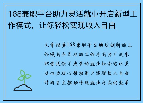 168兼职平台助力灵活就业开启新型工作模式，让你轻松实现收入自由