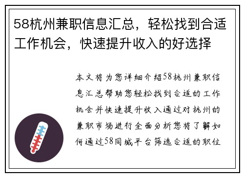 58杭州兼职信息汇总，轻松找到合适工作机会，快速提升收入的好选择