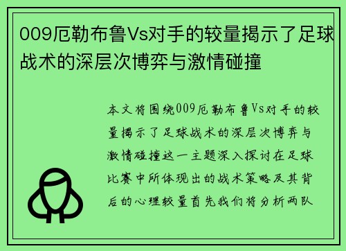 009厄勒布鲁Vs对手的较量揭示了足球战术的深层次博弈与激情碰撞