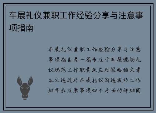 车展礼仪兼职工作经验分享与注意事项指南