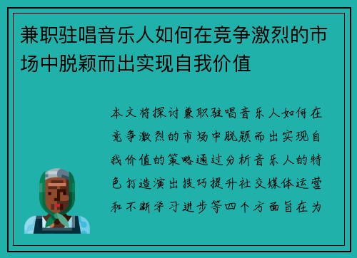 兼职驻唱音乐人如何在竞争激烈的市场中脱颖而出实现自我价值