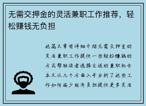 无需交押金的灵活兼职工作推荐，轻松赚钱无负担