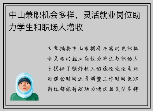 中山兼职机会多样，灵活就业岗位助力学生和职场人增收