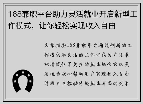 168兼职平台助力灵活就业开启新型工作模式，让你轻松实现收入自由