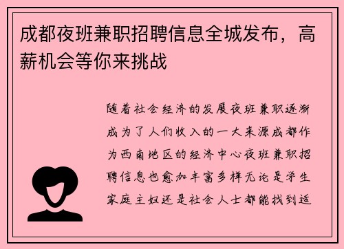 成都夜班兼职招聘信息全城发布，高薪机会等你来挑战