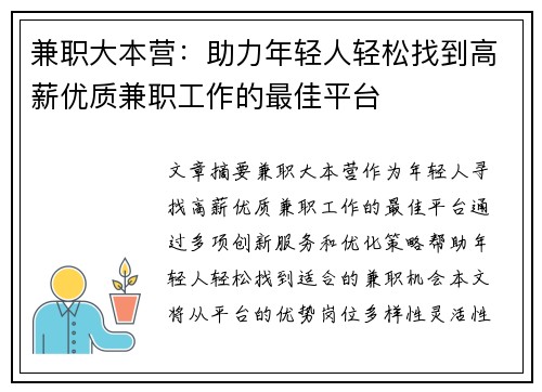 兼职大本营：助力年轻人轻松找到高薪优质兼职工作的最佳平台