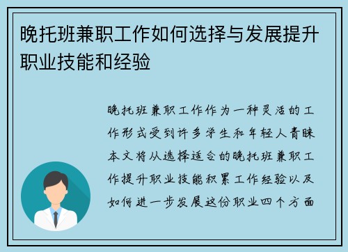 晚托班兼职工作如何选择与发展提升职业技能和经验