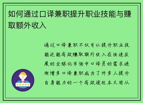 如何通过口译兼职提升职业技能与赚取额外收入