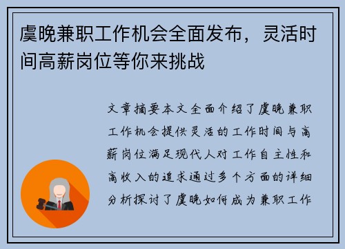 虞晚兼职工作机会全面发布，灵活时间高薪岗位等你来挑战