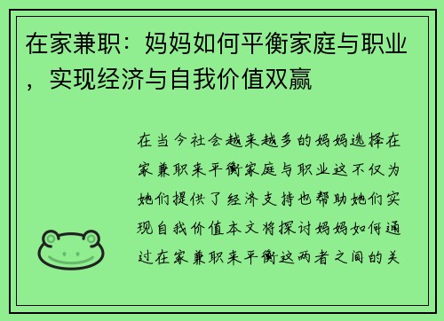 在家兼职：妈妈如何平衡家庭与职业，实现经济与自我价值双赢