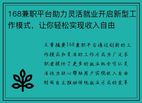 168兼职平台助力灵活就业开启新型工作模式，让你轻松实现收入自由