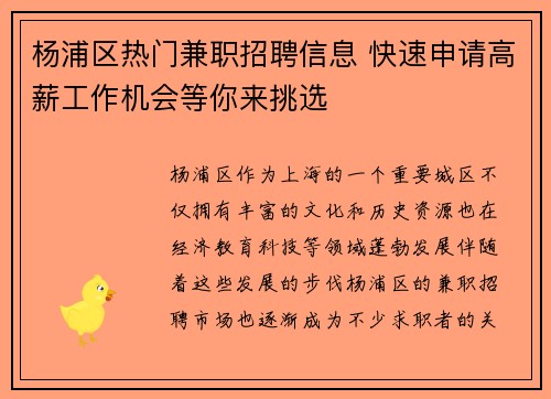 杨浦区热门兼职招聘信息 快速申请高薪工作机会等你来挑选