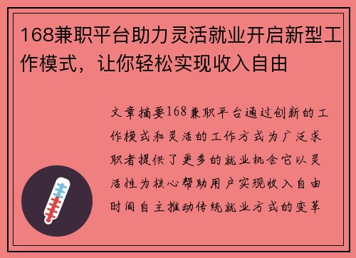 168兼职平台助力灵活就业开启新型工作模式，让你轻松实现收入自由
