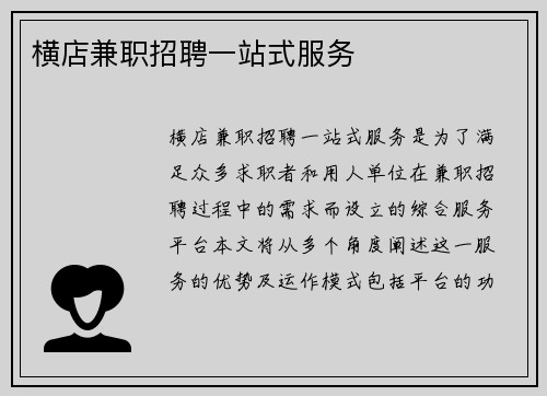 横店兼职招聘一站式服务
