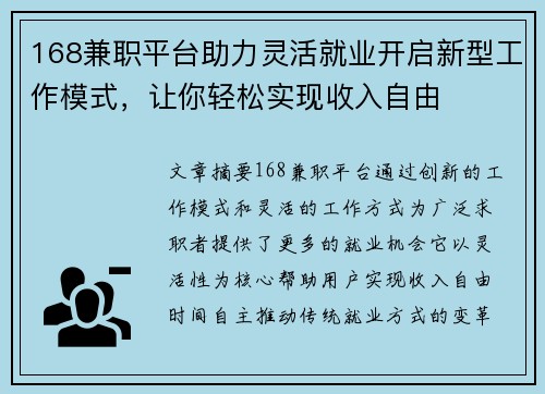 168兼职平台助力灵活就业开启新型工作模式，让你轻松实现收入自由