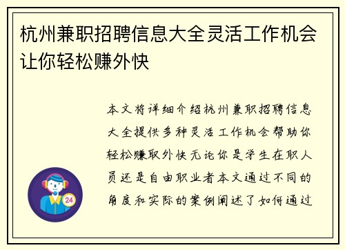 杭州兼职招聘信息大全灵活工作机会让你轻松赚外快